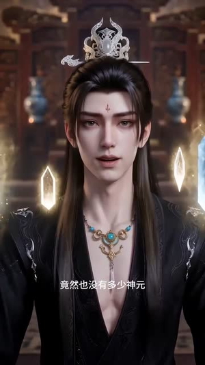 神豪：投资返还，打造无上仙门（60集）在哪个app能看
