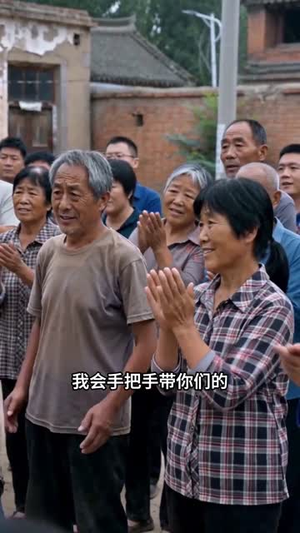 带领村子致富，我却成了白眼狼（38集）短剧爆款推荐