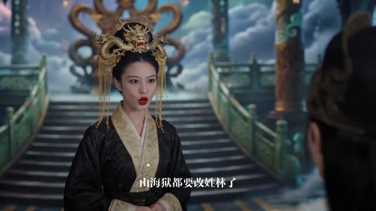 越山海狱我竟是上古的王（第一季）（36集）女主谁演的