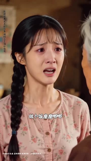 苦女小芳（57集）爆款短剧一起追