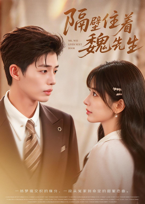 隔壁住着魏先生（76集）无需会员免费看
