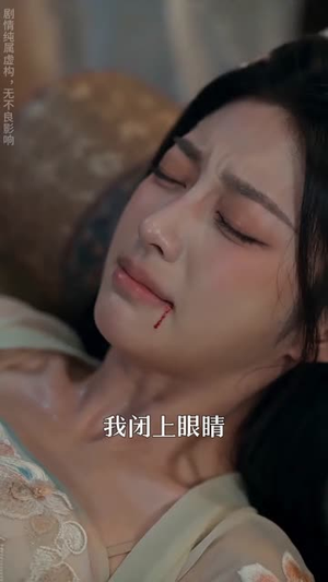 朱墙深宅：庶妾步步荣华（34集）海量短剧免费看