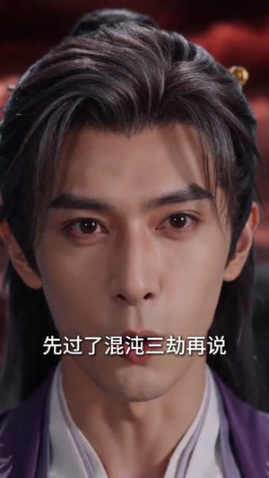 消失千年，我的小破宗咋成圣地了真人AI版（66集）看短剧放松一下