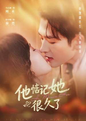 他惦记她很久了（93集）短剧演员排行榜