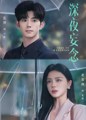 深夜妄念（68集）短剧全集完整版