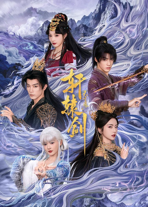轩辕剑天之痕(78集) 轩辕剑天之痕(78集)最新热门短剧