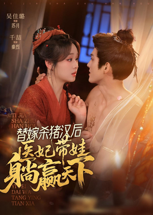 替嫁杀猪汉后,她靠医术权宠天下(62集) 替嫁杀猪汉后,她靠医术权宠天下(62集)在线观看