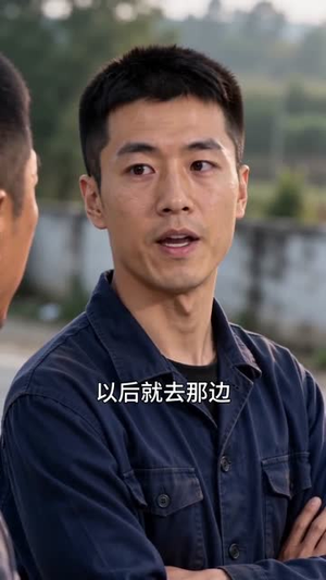 厂里分房被顶替,我靠锅炉房成首富(40集) 厂里分房被顶替,我靠锅炉房成首富(40集)第一季