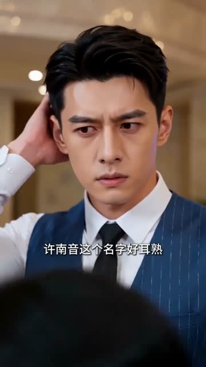 南音再许！（59集）短剧热播抢先看