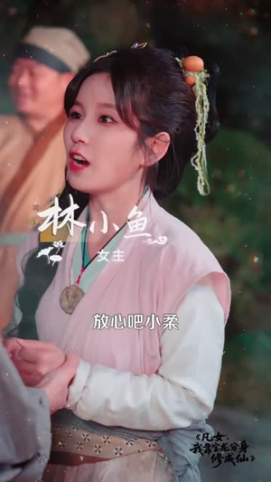 凡女，我靠宝龙分身修成仙（107集）火爆短剧抢先看