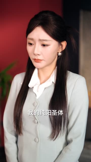 纯阳之子，专治各种不服（78集）1-102集