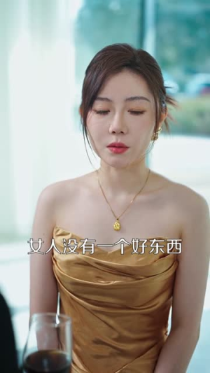 穿成主妇后,富弟追着打钱(82集) 穿成主妇后,富弟追着打钱(82集)好看的国产短剧