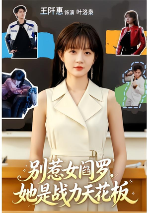 别惹女阎罗，她是战力天花板（90集）最新短剧抢先看