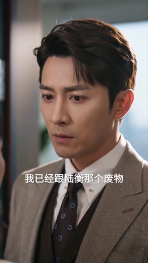 装穷三年，解脱后我势不可挡（55集）每天短剧分享