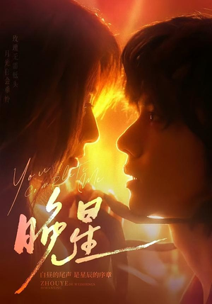 晚星(71集) 晚星(71集)最热短剧抢先看
