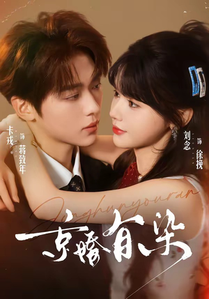 京婚有染(68集) 京婚有染(68集)热门短剧抢先看