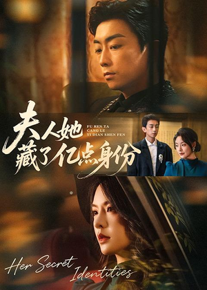 夫人她藏了亿点身份（72集）好看又上头短剧