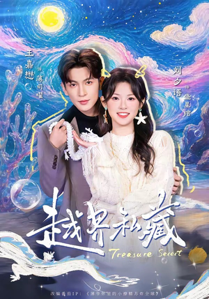 越界私藏(77集) 越界私藏(77集)精彩短剧天天看