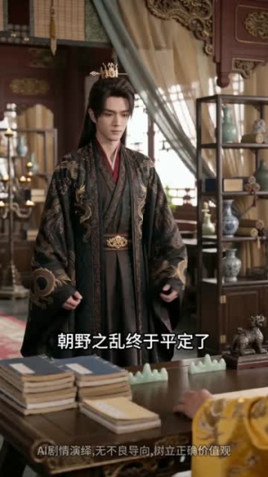 旺夫嫡女，太子独宠我一人（57集）贝贝短剧分享