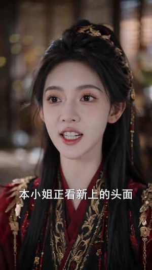 姐妹回归,沈府变天了(58集) 姐妹回归,沈府变天了(58集)好看的短剧来了