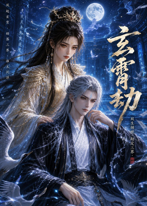 玄霄劫（19集）最热短剧抢先看