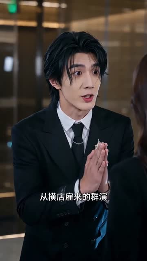告别虚伪婚约，我执掌商业版图（35集）免费观看全集