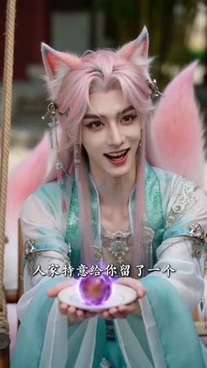我靠神兽财力无限（76集）夸克网盘在线看