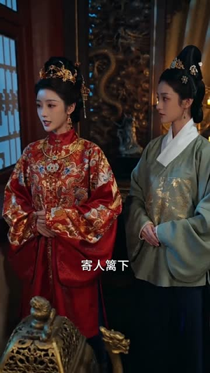 如是人间玉如烟（60集）解说文案