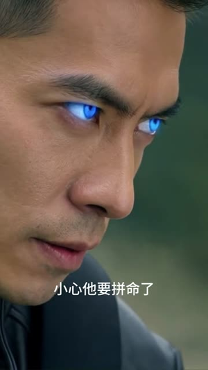 异能觉醒者（57集）好看到停不下来