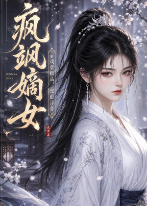 疯飒嫡女：戏虐极品，怼退浮夸（30集）短剧在线看