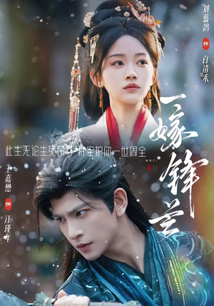 一嫁锋芒(79集) 一嫁锋芒(79集)短剧在线看
