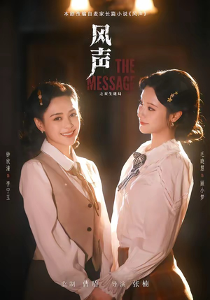 风声之双生谜局(73集) 风声之双生谜局(73集)爱上了这部剧了