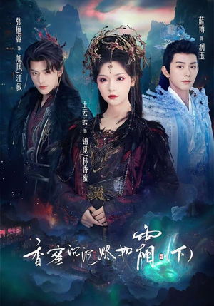香蜜沉沉烬如霜下（65集）热播短剧全集看
