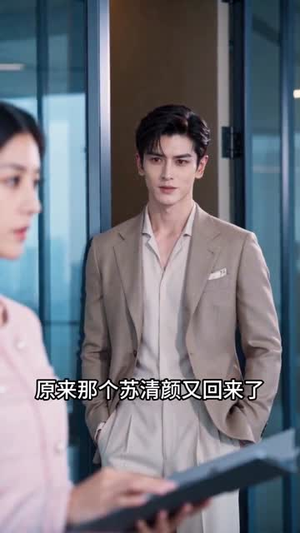 离婚后我打脸前夫(50集) 离婚后我打脸前夫(50集)这部短剧我爱了
