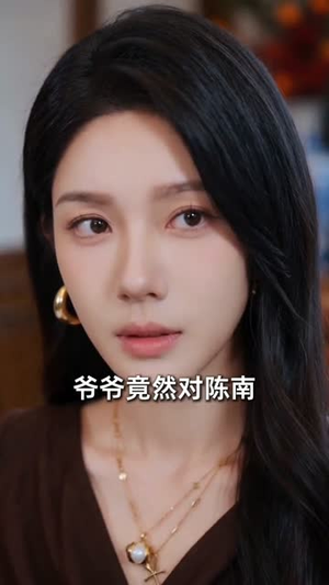 替嫁良缘：大小姐缠上我（76集）免费短剧看全集