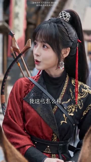 郡主她是京城第一纨绔（93集）真的太精彩了
