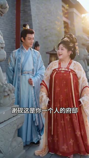 状元哥哥是夫君（40集）一口气看完全集