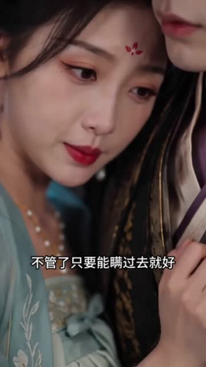 错认卿心（49集）短剧推荐来了