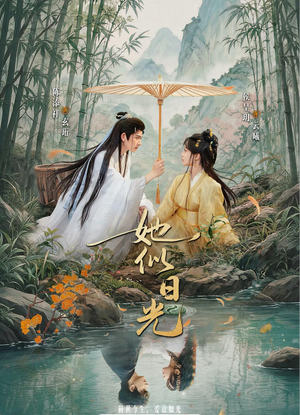 她似日光（77集）免费短剧看不停