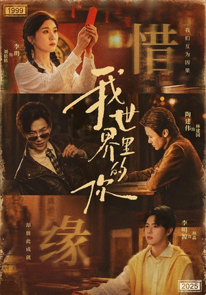 我世界里的你（70集）80到100集