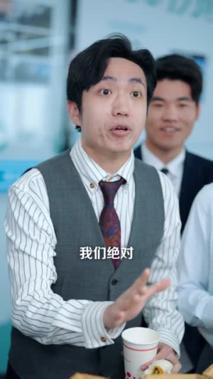 我靠薅公司羊毛走上巅峰（84集）一口气看完