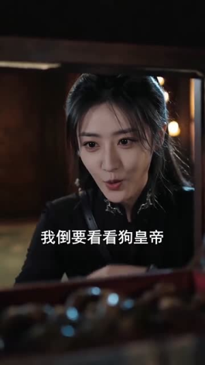 皇帝抄我家我反手搬空国库（63集）短剧追不停