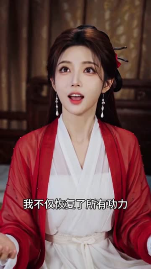 比武招亲，捡到无敌夫君（75集）火爆短剧抢先看