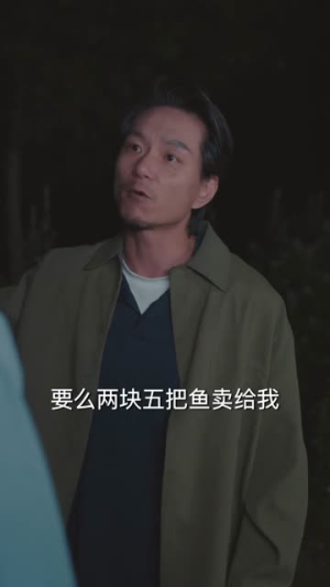 我卖鱼成养殖大户，岳父悔不当初（60集）最新上映的短剧